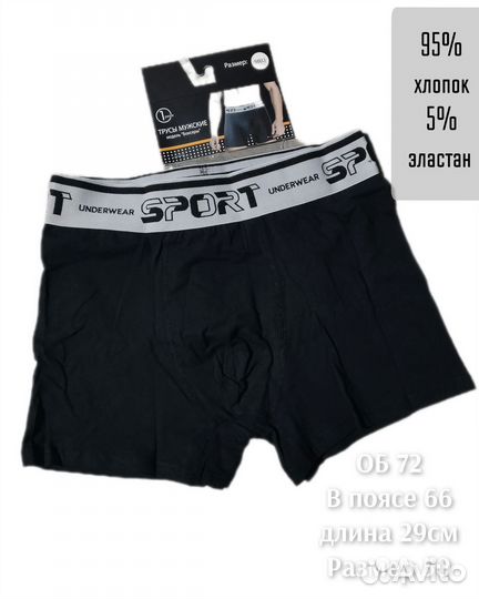 Трусы боксеры мужские, р. 48, 50