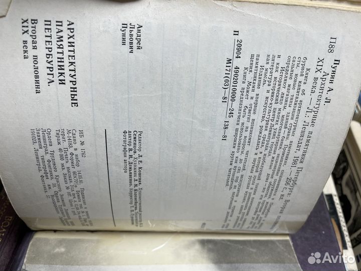 Пунин А.Л. Архитектурные памятники Петербурга: