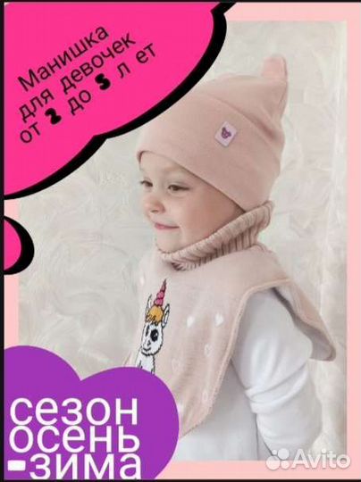 Манишка для девочек