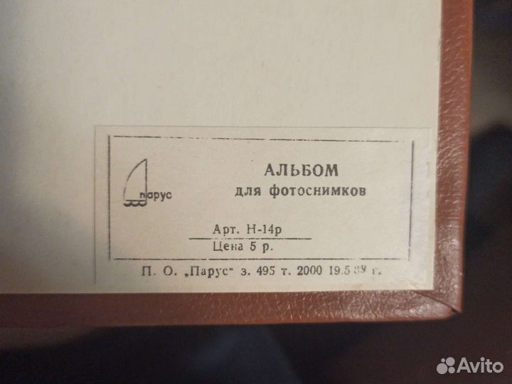 Альбом Наш ребенок СССР
