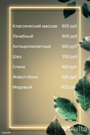Массаж