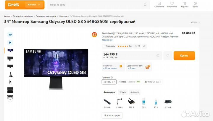 Монитор Samsung Odyssey oled G8 S34BG850SI