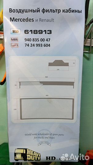 Воздушный фильтр кабины