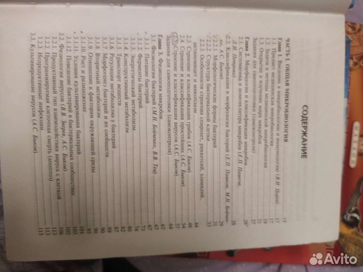 Микробиология