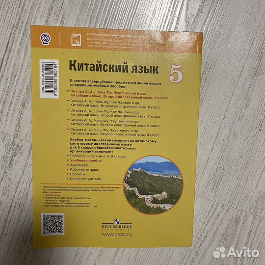 Учебник по китайскому 5класс