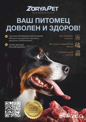 Корм для собак Волоколамск