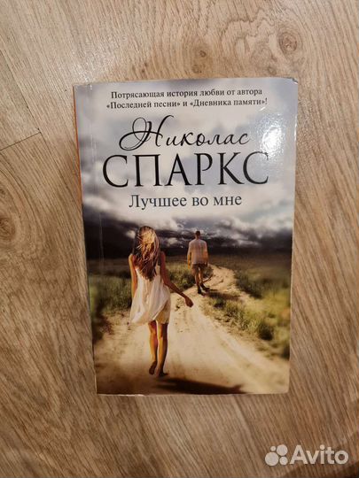 Книга лучшее во мне