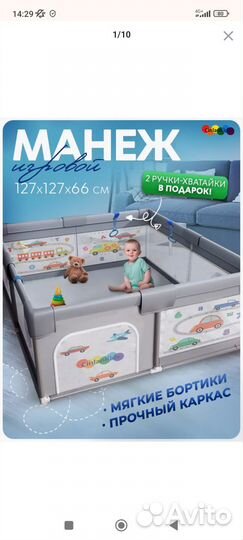 Детский манеж