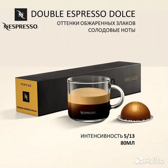 Лот Double Espresso Dolce 11 шт+2 в подарок