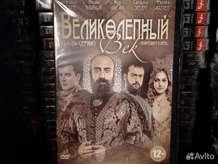 Великолепный Век / Турецкий сериал 7 двд