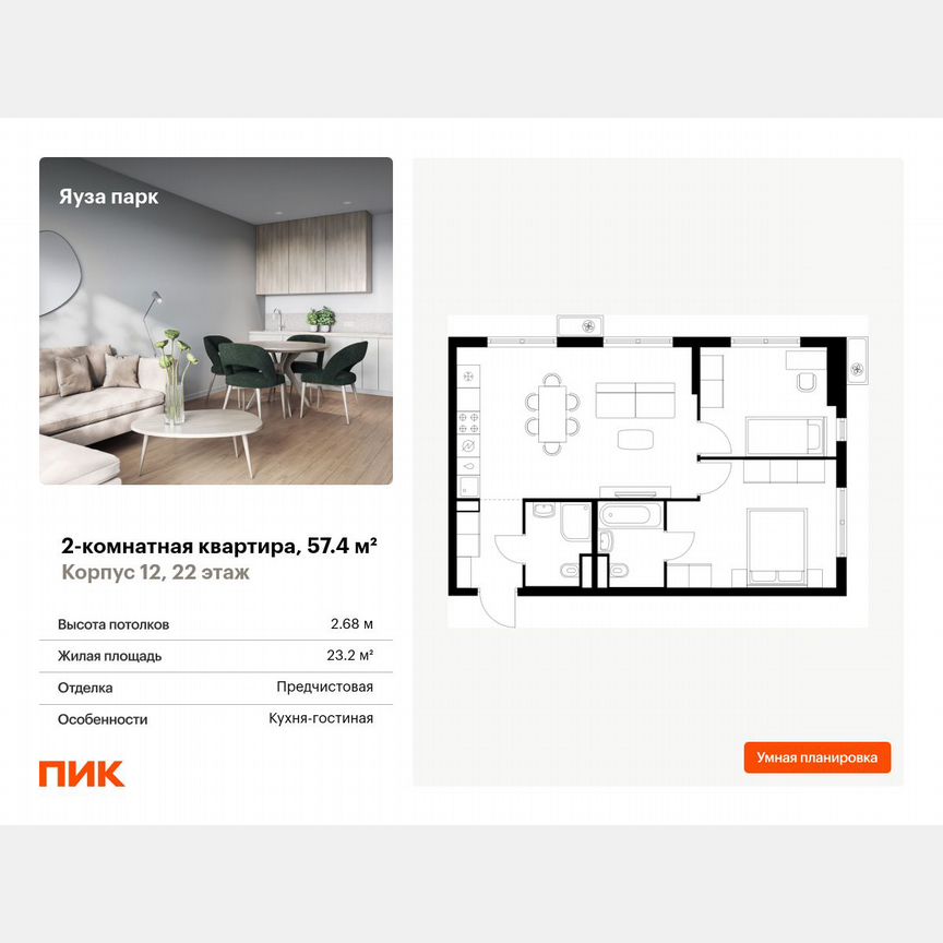 2-к. квартира, 57,4 м², 22/24 эт.