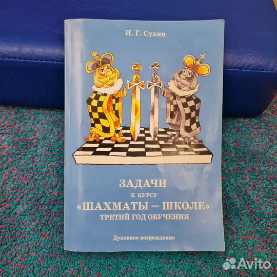 Шахматы задачи третий год обучения