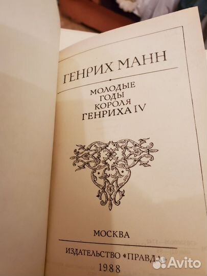 Генрих Манн