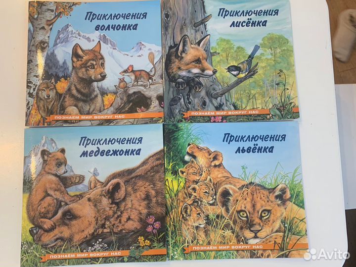 Серия детских книг про животных