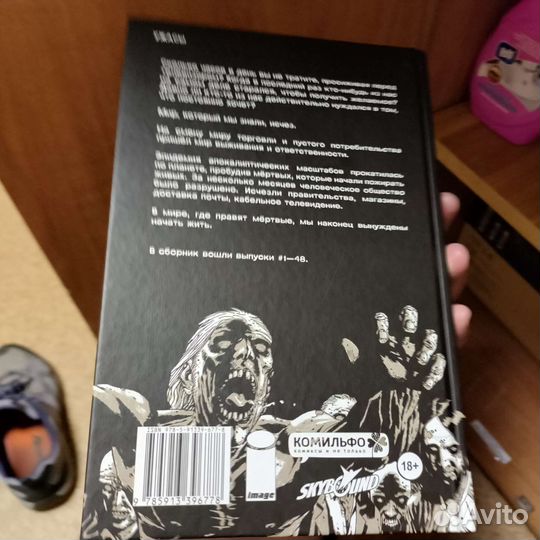 Ходячие мертвецы комикс том1