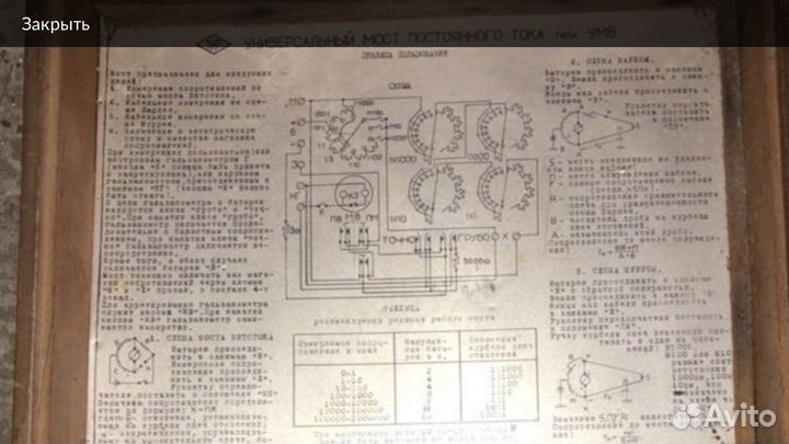 Универсальный мост постоянного тока умв
