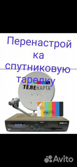 Ресивер телекарта