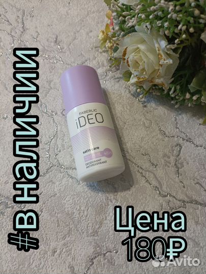 Дезодоранты Фаберлик