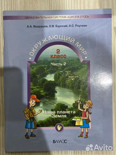 Учебники 2 класс Школа 2100