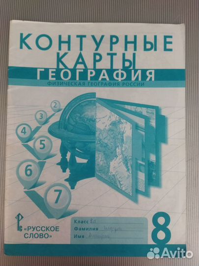Продам атлас по географии 8-9 класс