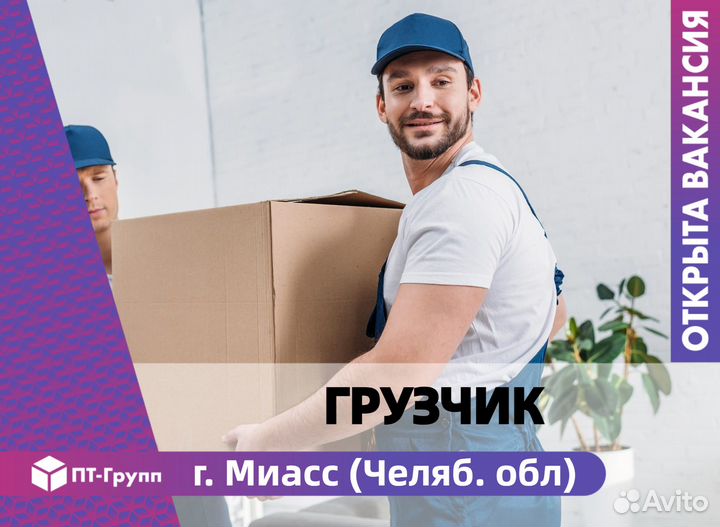 Грузчик в магазин (г. Миасс)