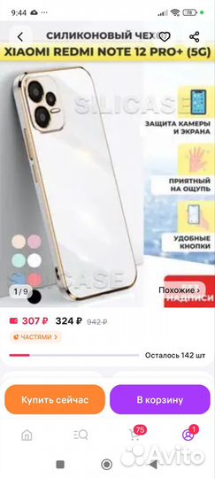 Xiaomi Redmi Note 13 Pro+, 12/512 ГБ