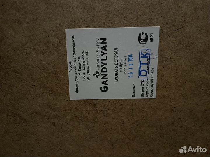 Детская кроватка фирмы Гандылян 