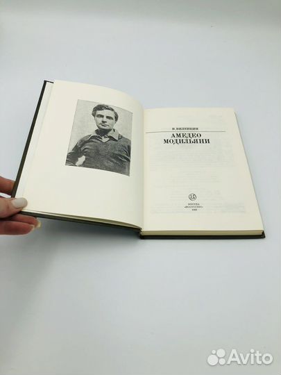 В.Виленкин книга о художнике А. Модильяни