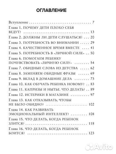 Книга про воспитание детей