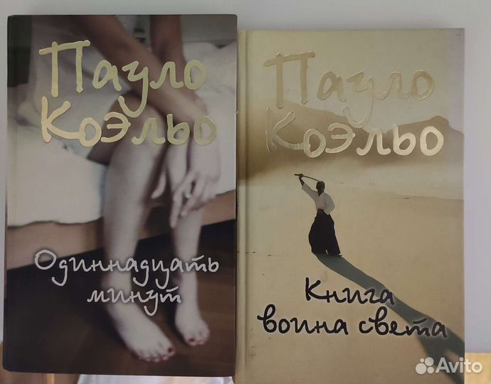 Книги Пауло Коэльо