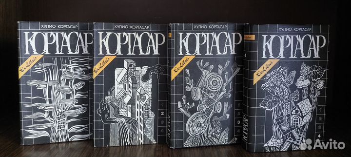 Кортасар Х. Собрание сочинений. В 4х томах