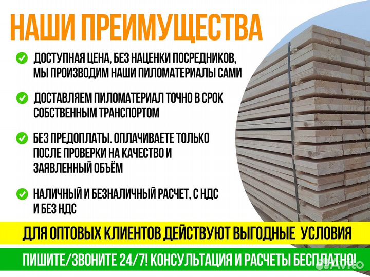 Доска обрезная. брус без посредников