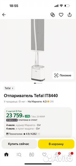Отпариватель вертикальный tefal