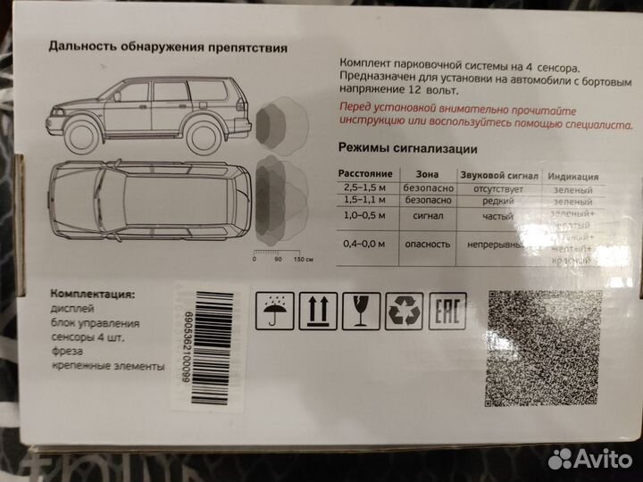 Комплект Парктроников IP 430