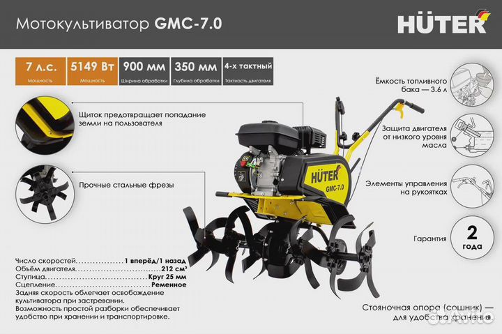 Мотокультиватор huter GMC-7.0 (7л.с.)