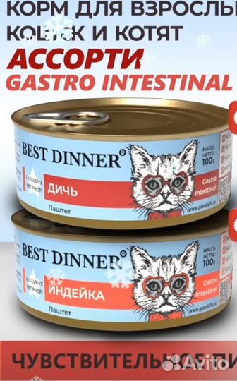 Корм для кошек VET profi Gastro Intestinal