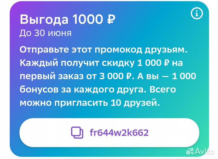 Промокод сбермегамаркет