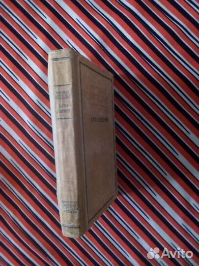 Ф.Энгельс. Анти-Дюринг. Переворот в науке 1951г