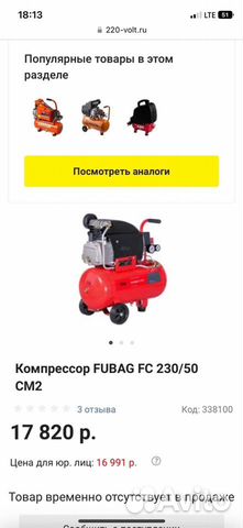 Компрессор 50л Fubag