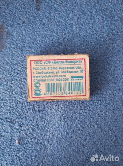 Немного использованные спички