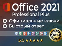 Ключ активации MS Office 2016/2019/2021+ Windows