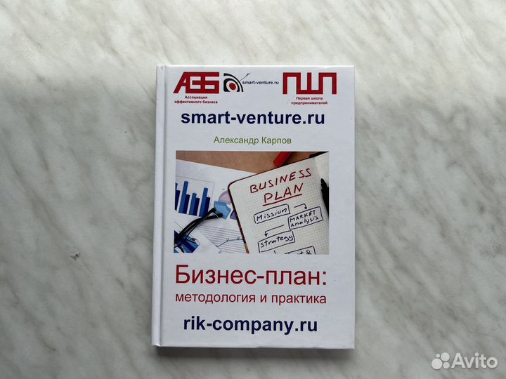 Бизнес-план методология и практика