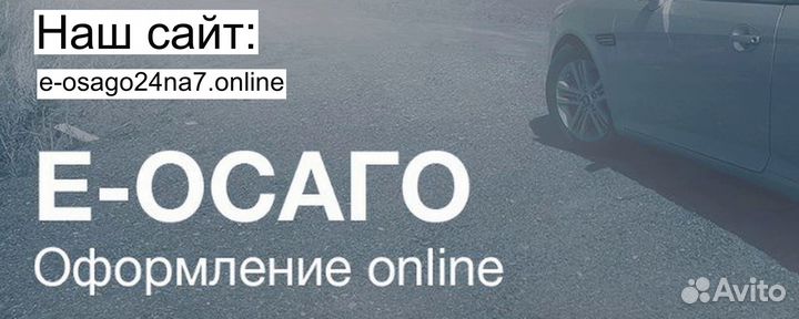 Страхование онлайн