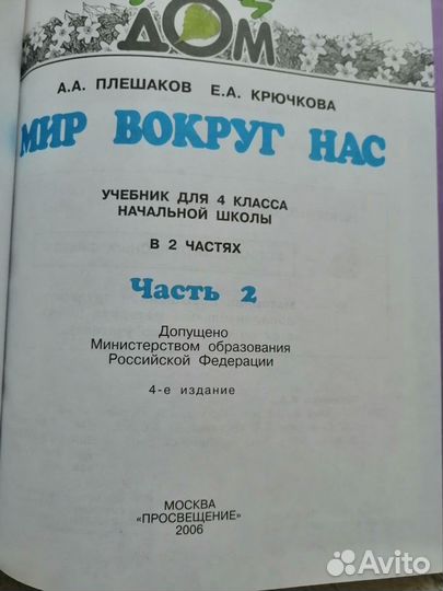 Плешаков Окружающий мир 4 класс