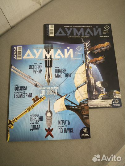 Журнал думай Журнал Думай 9/2020 10/2020