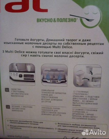 Йогуртница Tefal