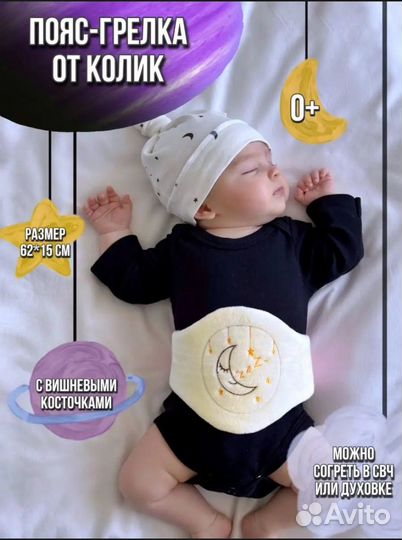 Пояс грелка