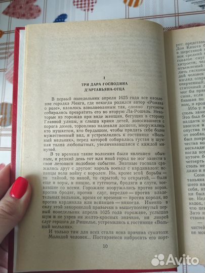 Александр Дюма книги Три мушкетёра
