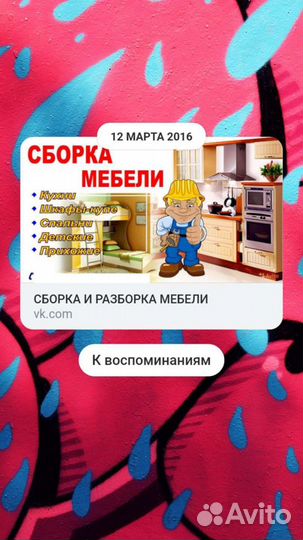 Сборка-Разборка, Ремонт Мебели