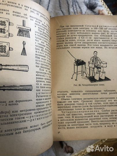 Краткий учебник физиотерапии 1937 г.Д.В.Мессель